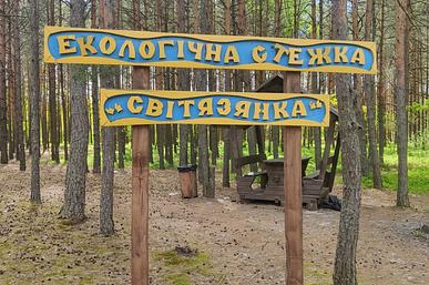 Ecological trail Svityazyanka